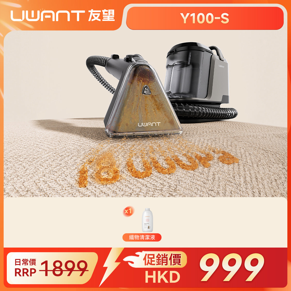 【新品重磅发售】UWANT友望 大抽象Steam高溫蒸氣布藝清潔機 Y100 Steam｜地毯布藝多功能高溫蒸氣殺菌清洗機（閃電發貨⚡️） uwant.com.hk