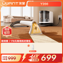 UWANT友望Y200布藝清潔機洗地毯沙發清潔神器免拆一體式設計 uwant.com.hk