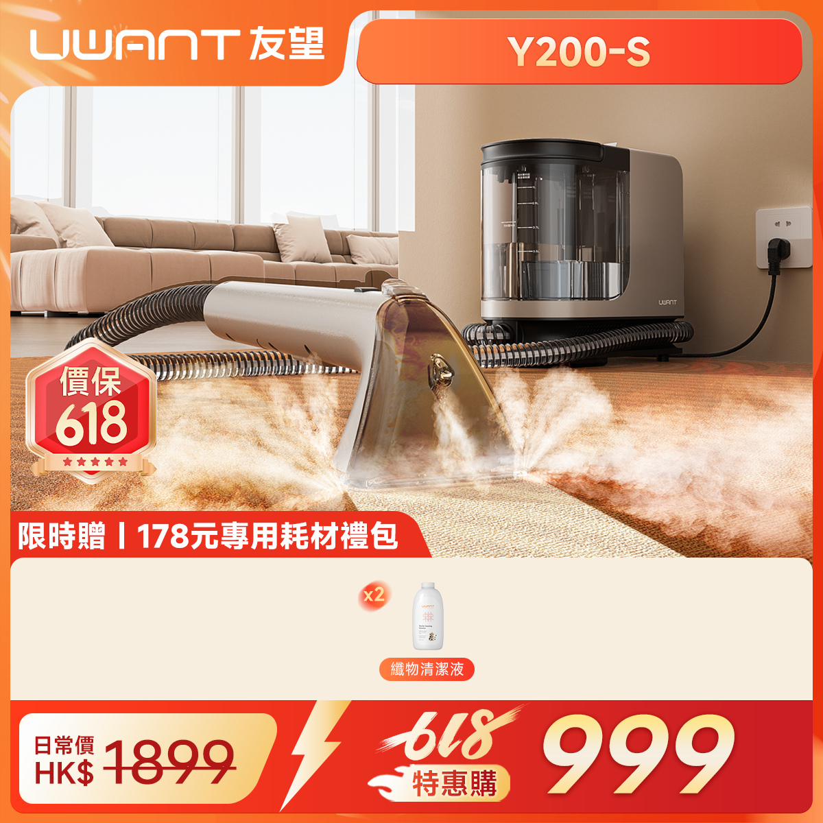 UWANT友望 Y200-S 高溫蒸氣布藝清潔機｜地毯布藝多功能高溫蒸氣殺菌清洗機（閃電發貨⚡️） uwant.com.hk