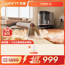 UWANT友望 Y200-S 高溫蒸氣布藝清潔機｜地毯布藝多功能高溫蒸氣殺菌清洗機（閃電發貨⚡️） uwant.com.hk