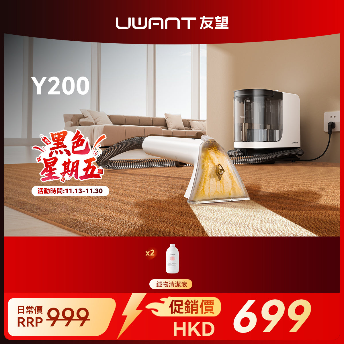 【新品開售】UWANT友望Y200布藝清潔機洗地毯沙發清潔神器免拆一體式設計（預售：11/10發貨） uwant.com.hk