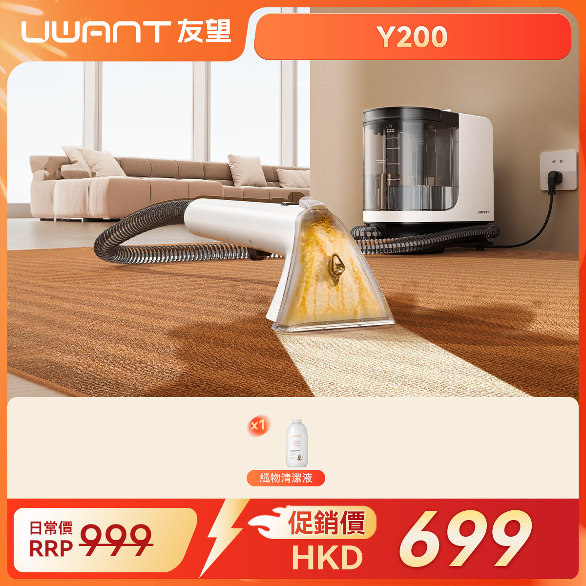 【新品開售】UWANT友望Y200布藝清潔機洗地毯沙發清潔神器免拆一體式設計 uwant.com.hk