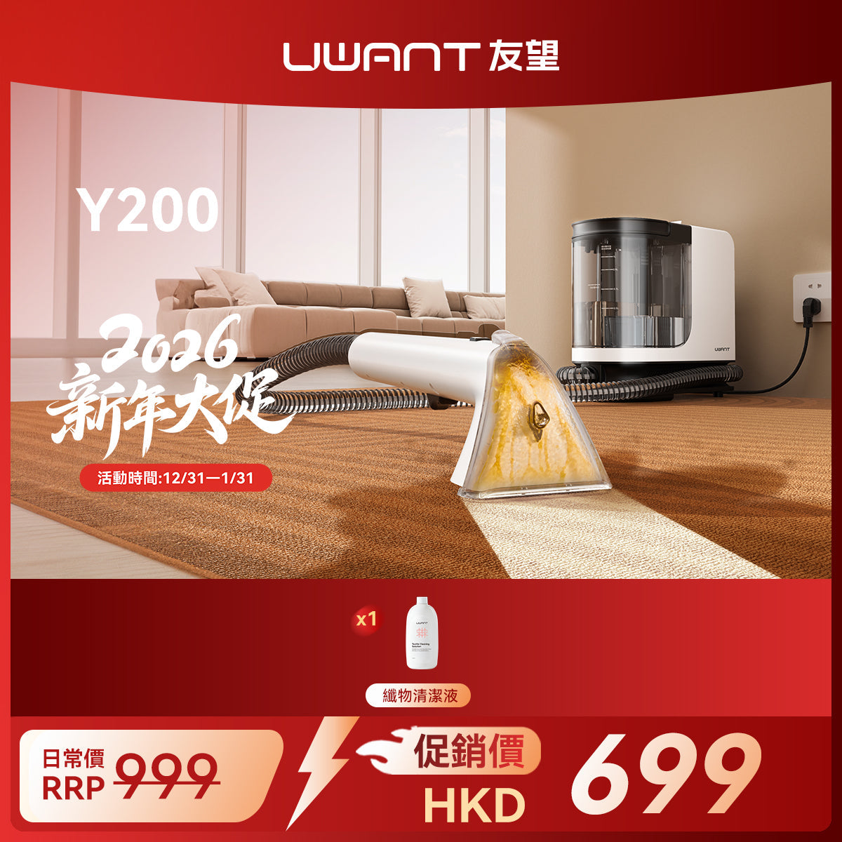 【新品開售】UWANT友望Y200布藝清潔機洗地毯沙發清潔神器免拆一體式設計 uwant.com.hk