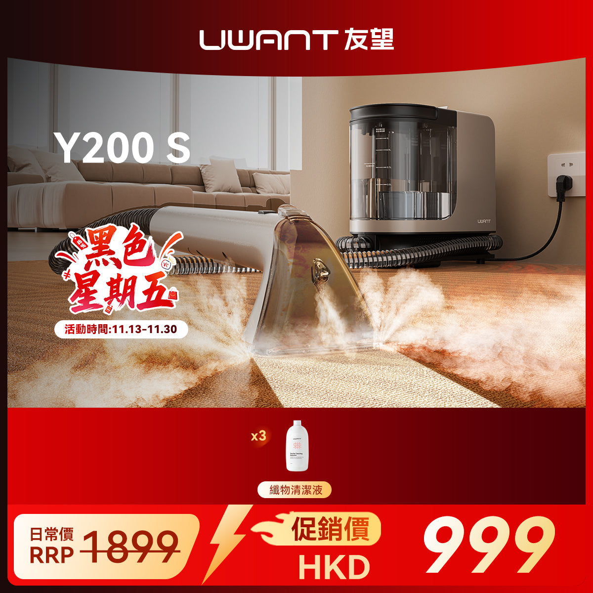 【新品開售】UWANT友望 Y200-S 高溫蒸氣布藝清潔機｜地毯布藝多功能高溫蒸氣殺菌清洗機（預售：11月20左右發貨） uwant.com.hk