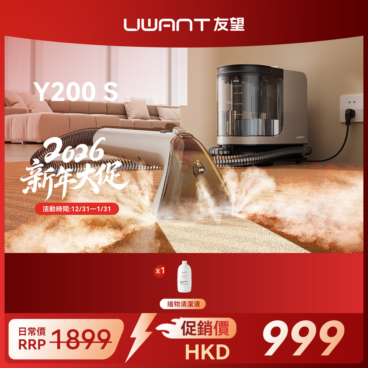 【新品開售】UWANT友望 Y200-S 高溫蒸氣布藝清潔機｜地毯布藝多功能高溫蒸氣殺菌清洗機（預售：1月7日左右發貨） uwant.com.hk