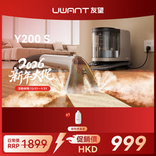 【新品開售】UWANT友望 Y200-S 高溫蒸氣布藝清潔機｜地毯布藝多功能高溫蒸氣殺菌清洗機（預售：1月7日左右發貨） uwant.com.hk
