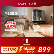 【新品開售】UWANT友望 Y200-S 高溫蒸氣布藝清潔機｜地毯布藝多功能高溫蒸氣殺菌清洗機（預售：12月中左右發貨） uwant.com.hk