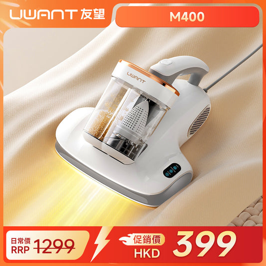 友望 UWANT  M400 智能除蟎儀 雙除毛靜電條|無汞紫外線殺菌 uwant.com.hk